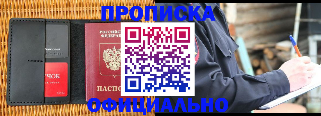 прописка штамп в Мариинском Посаде